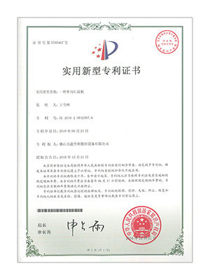 專(zhuān)利證書(shū)
